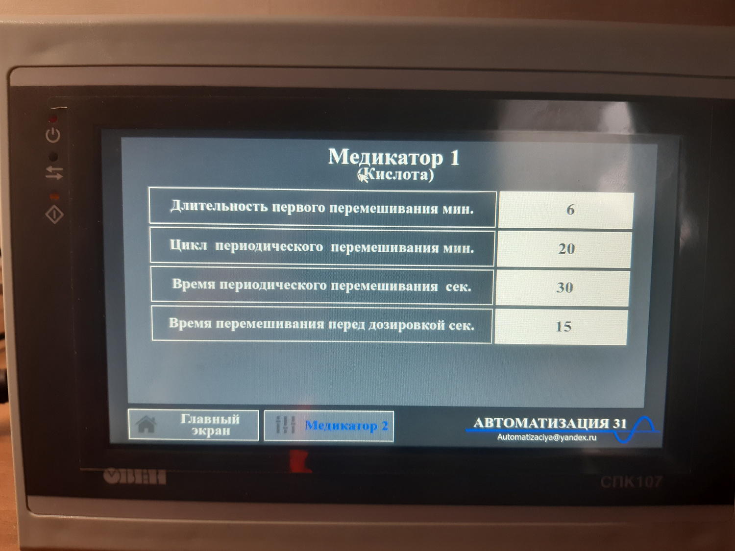 Медикаторы и система весового дозирования растворов медикаментов в емкости смешивания систем жидкого кормления