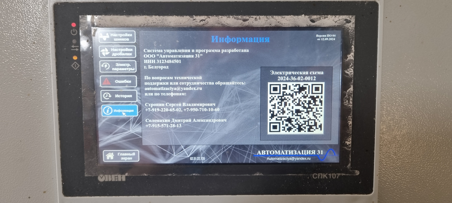 Система повышения надежности и скорости извлечения и дробления ССМ